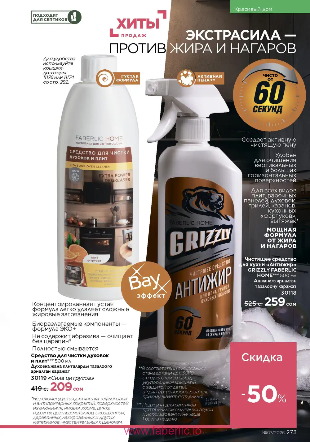 Следующий каталог Фаберлик | Faberlic 2026