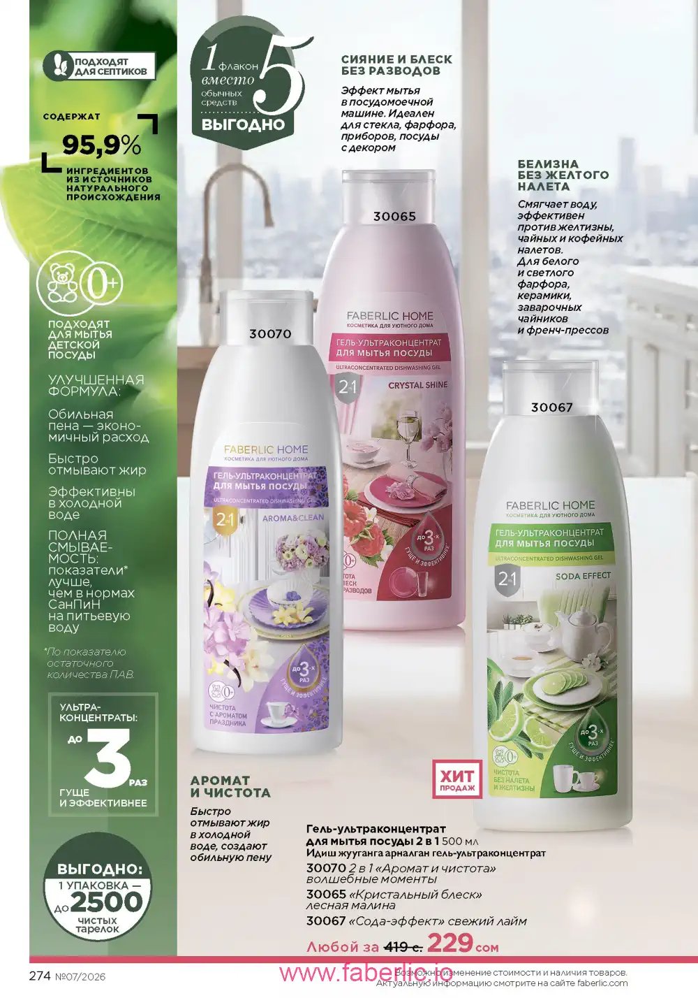 Следующий каталог Фаберлик | Faberlic 2026