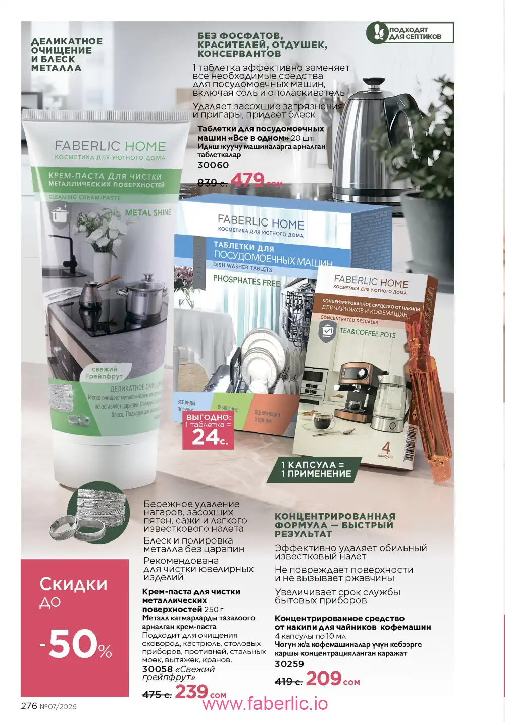 Следующий каталог Фаберлик | Faberlic 2026