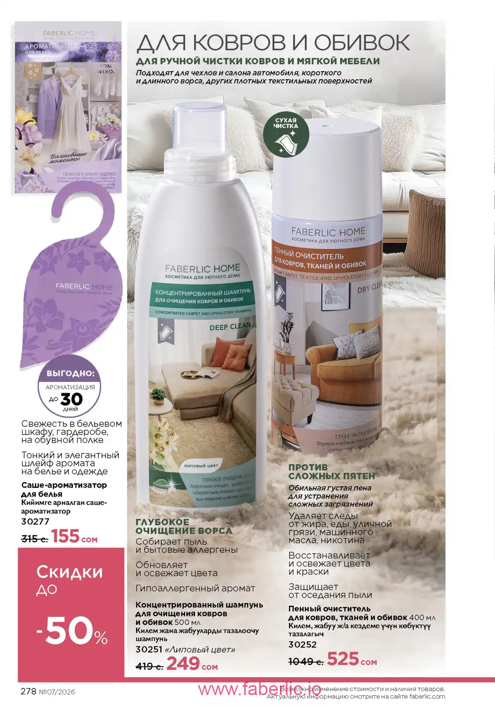 Следующий каталог Фаберлик | Faberlic 2026