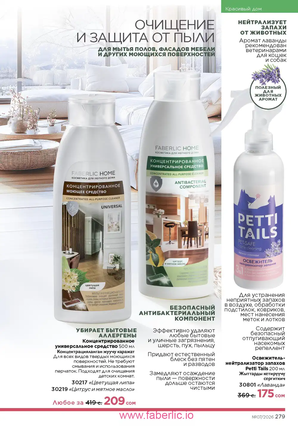 Следующий каталог Фаберлик | Faberlic 2026