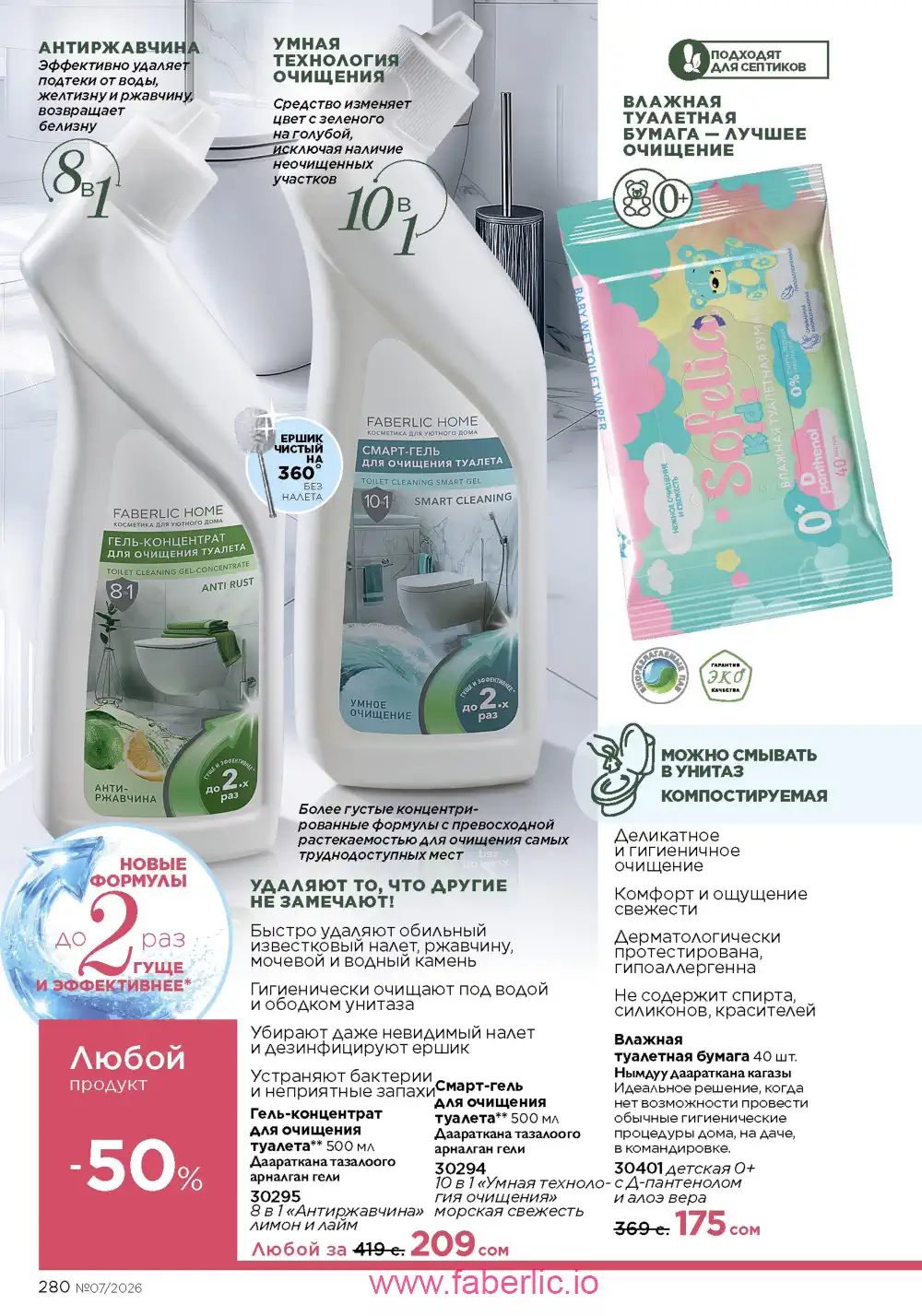 Следующий каталог Фаберлик | Faberlic 2026