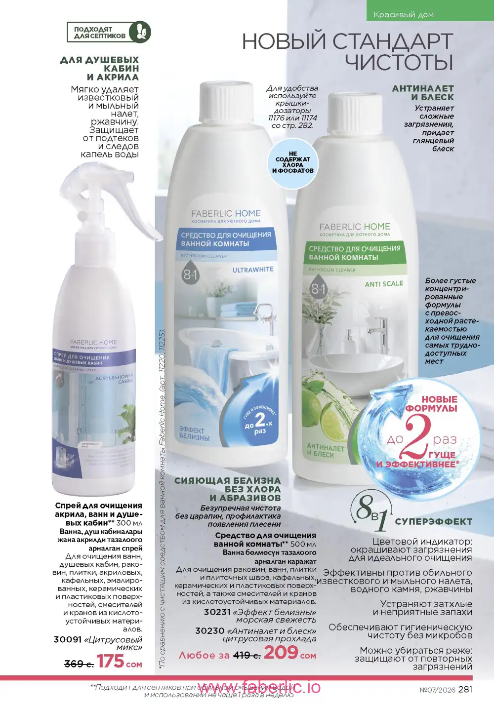 Следующий каталог Фаберлик | Faberlic 2026