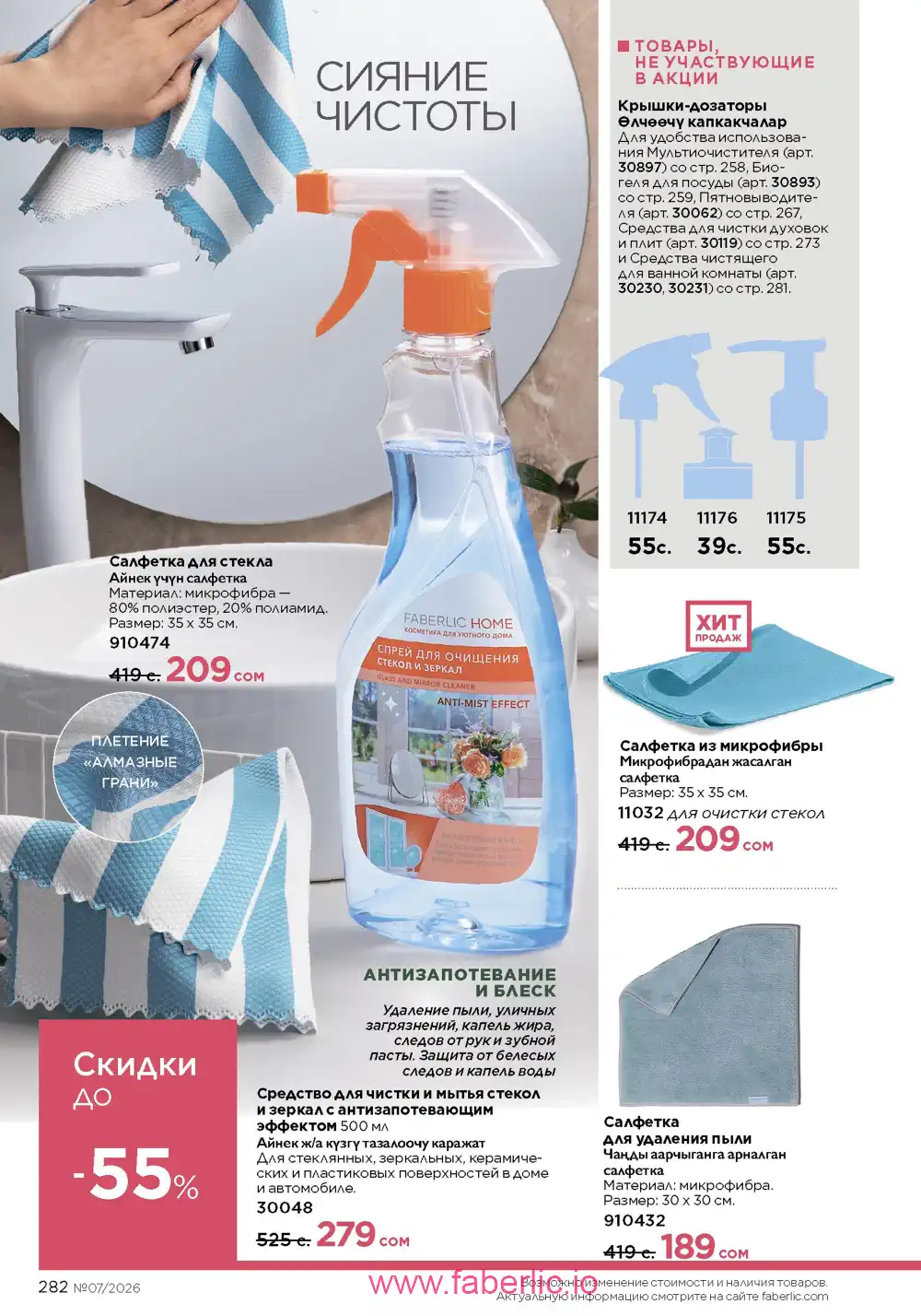 Следующий каталог Фаберлик | Faberlic 2026