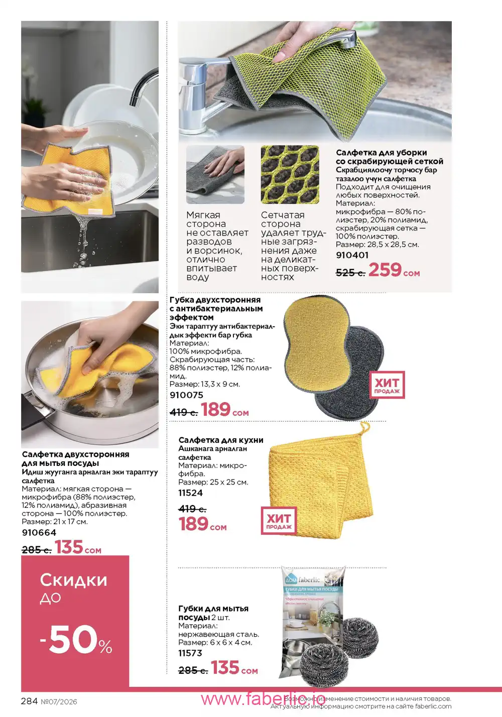 Следующий каталог Фаберлик | Faberlic 2026