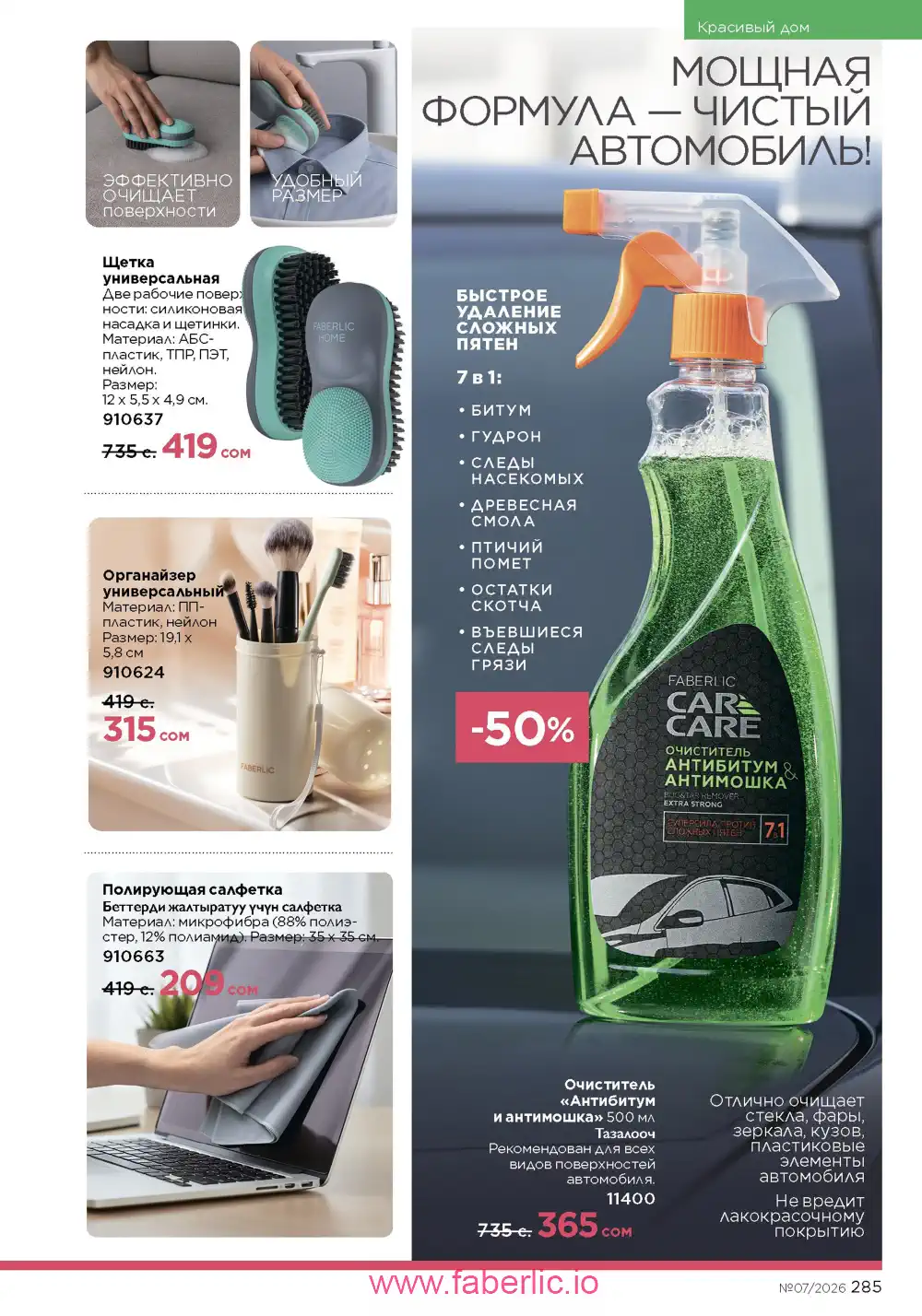 Следующий каталог Фаберлик | Faberlic 2026