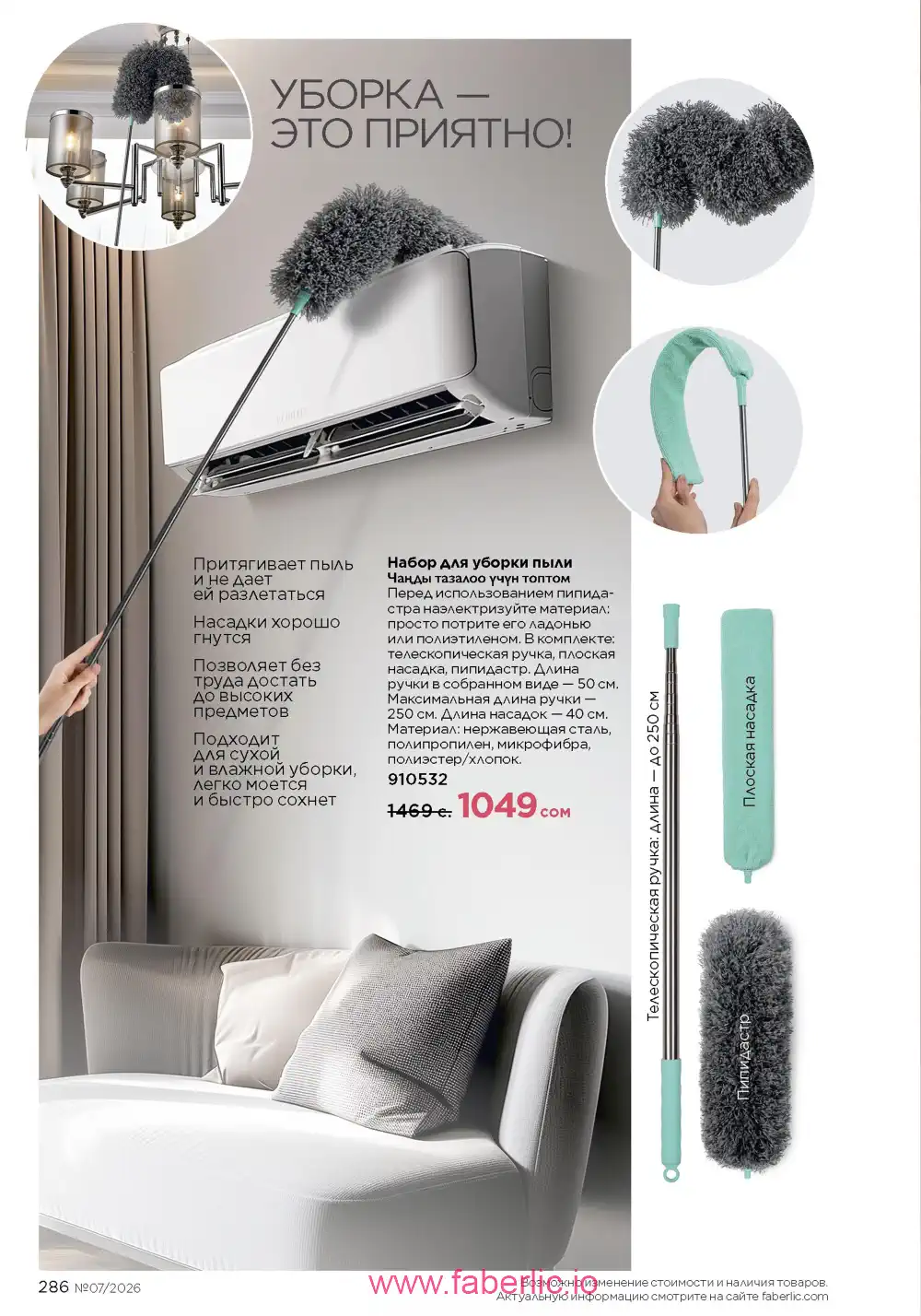 Следующий каталог Фаберлик | Faberlic 2026