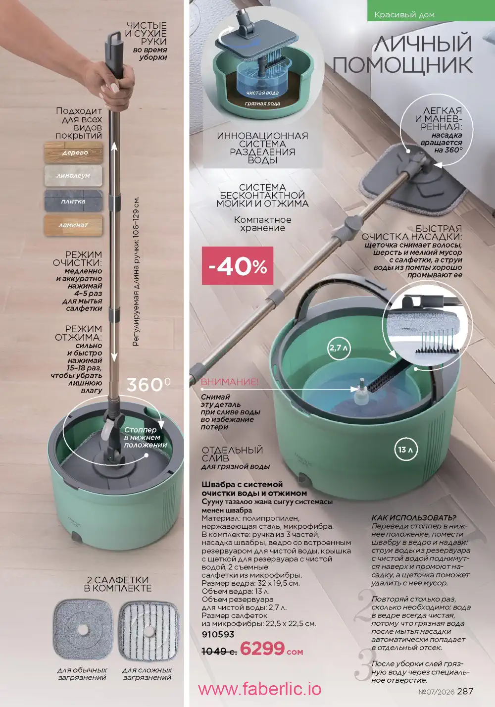 Следующий каталог Фаберлик | Faberlic 2026