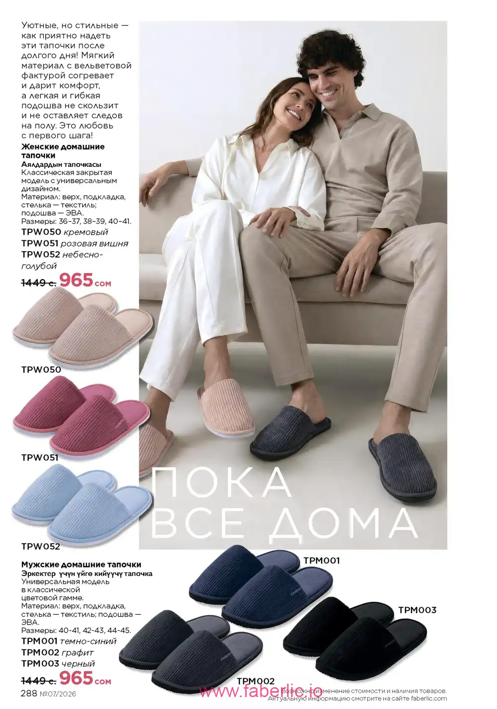 Следующий каталог Фаберлик | Faberlic 2026