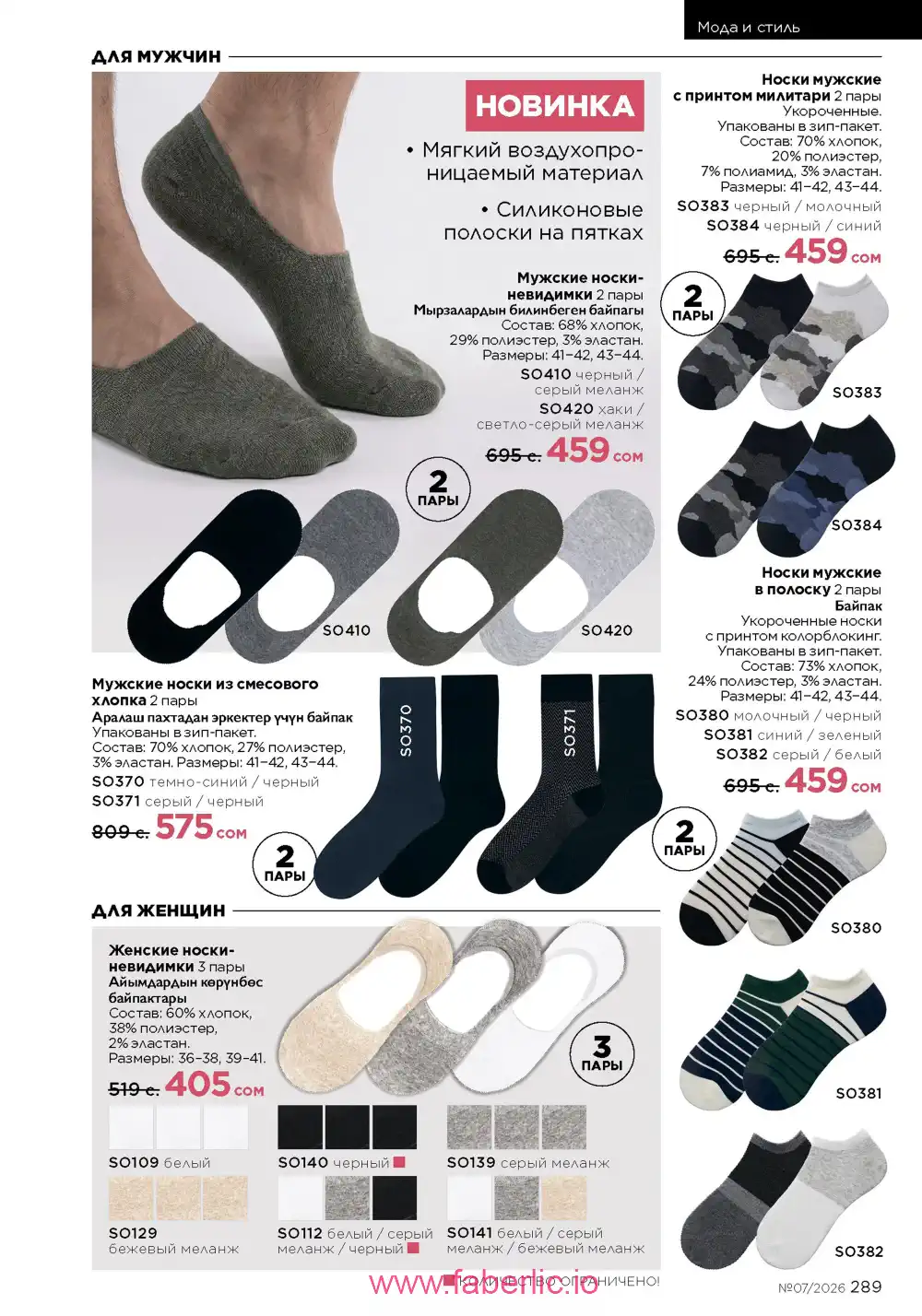 Следующий каталог Фаберлик | Faberlic 2026