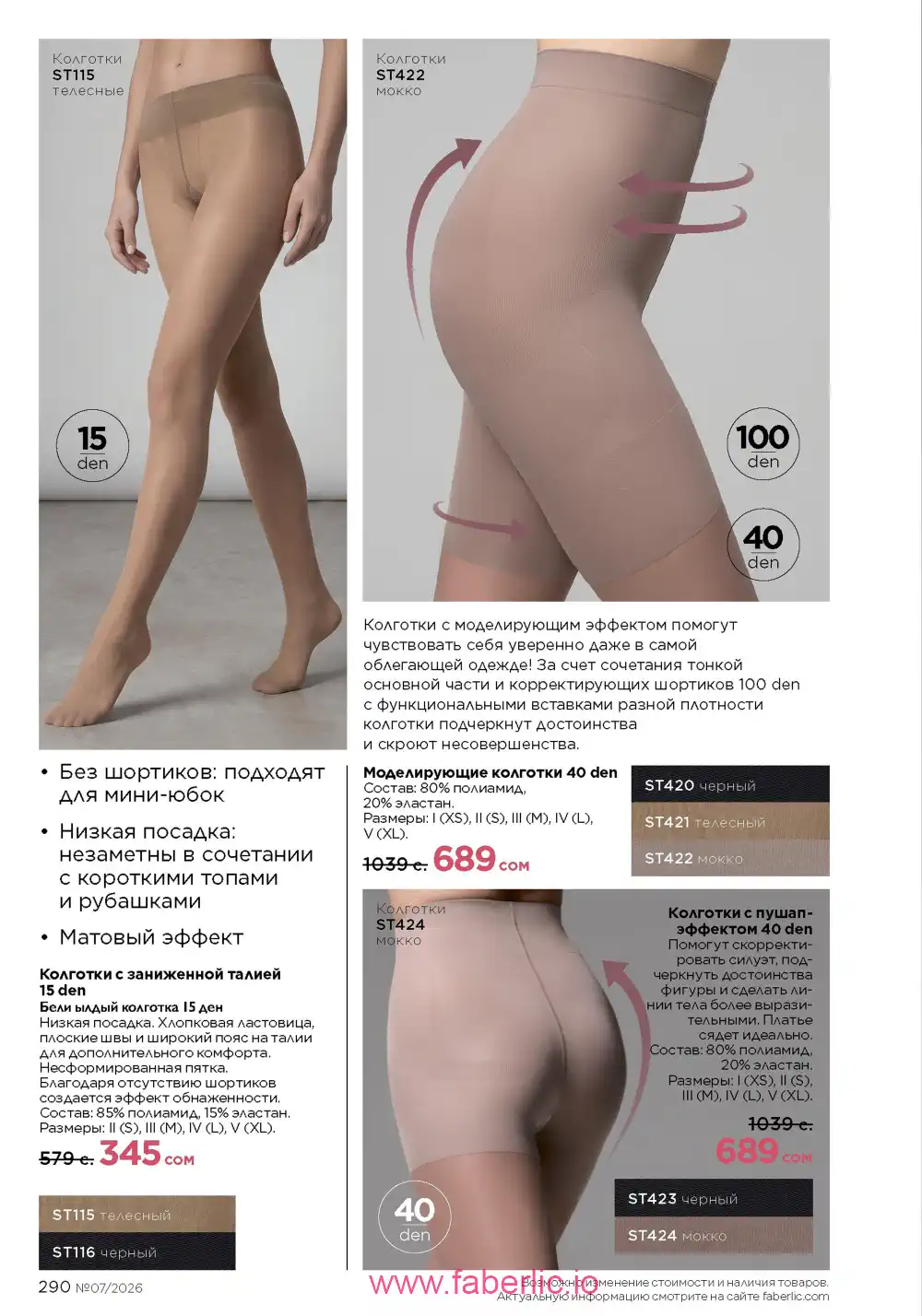 Следующий каталог Фаберлик | Faberlic 2026