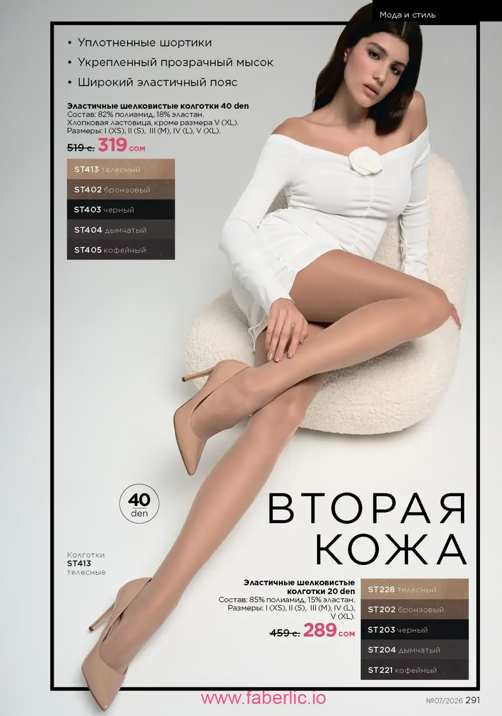 Следующий каталог Фаберлик | Faberlic 2026