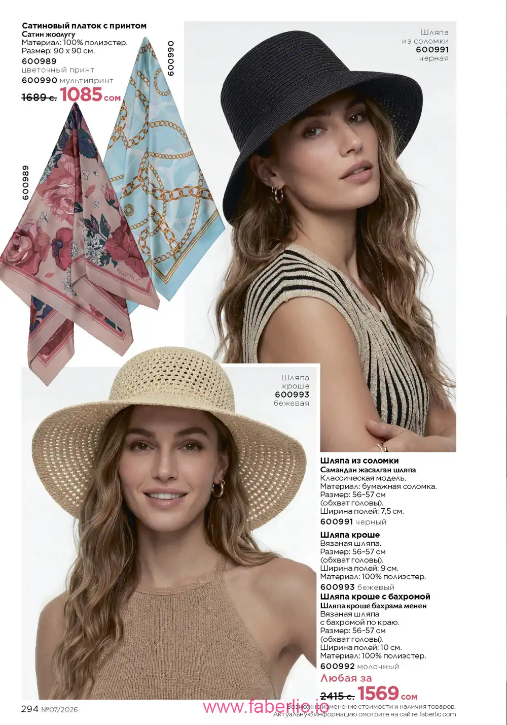 Следующий каталог Фаберлик | Faberlic 2026