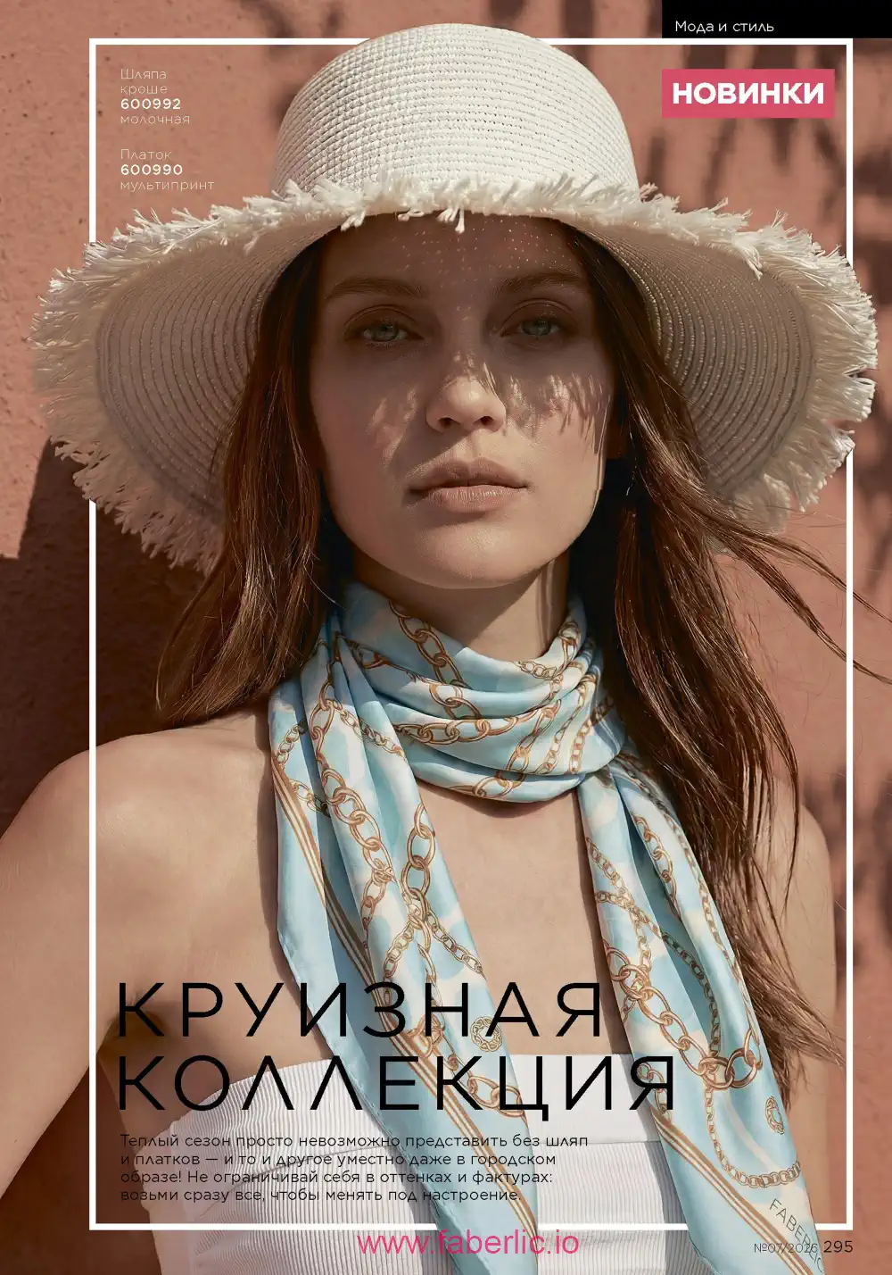 Следующий каталог Фаберлик | Faberlic 2026