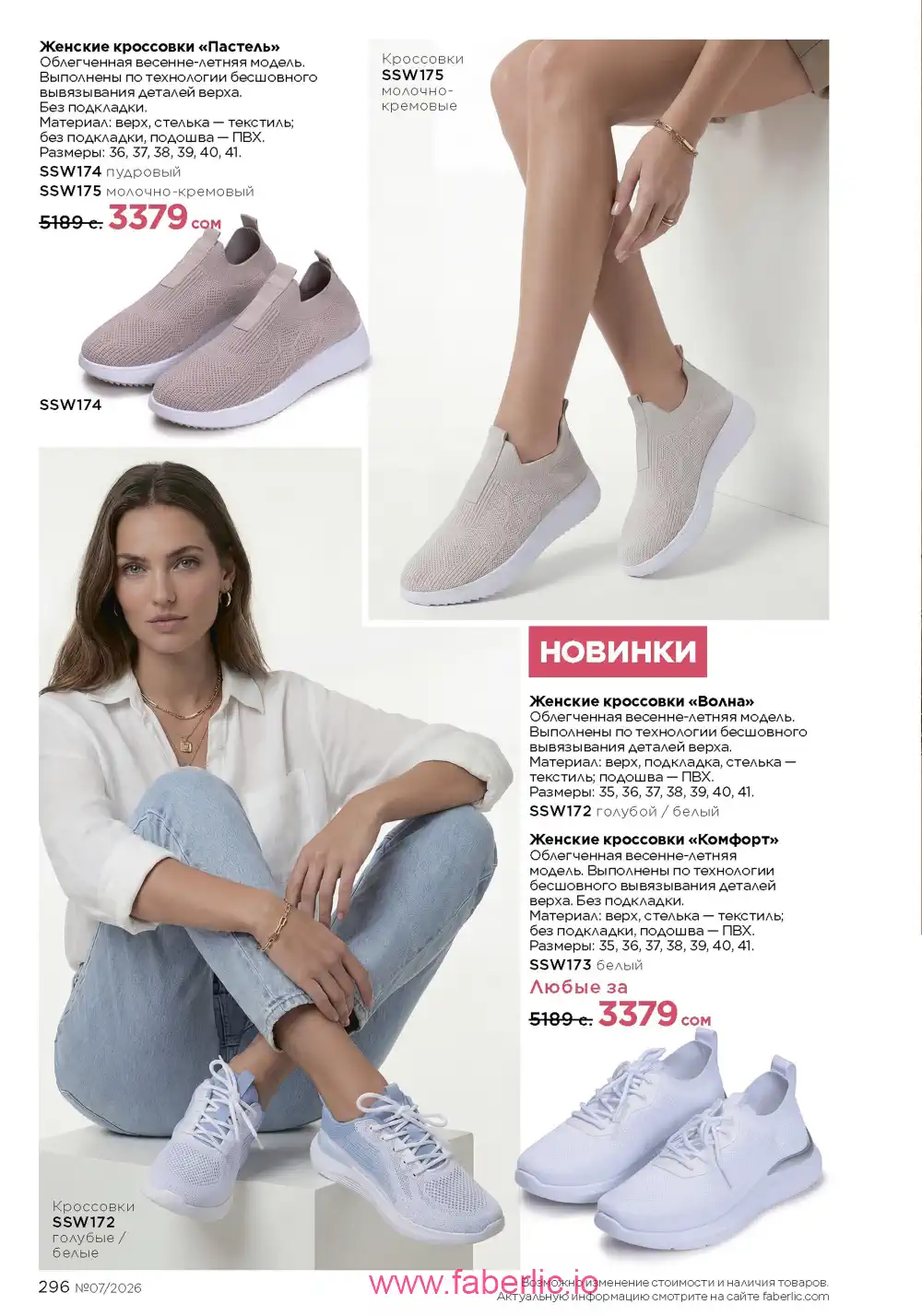 Следующий каталог Фаберлик | Faberlic 2026