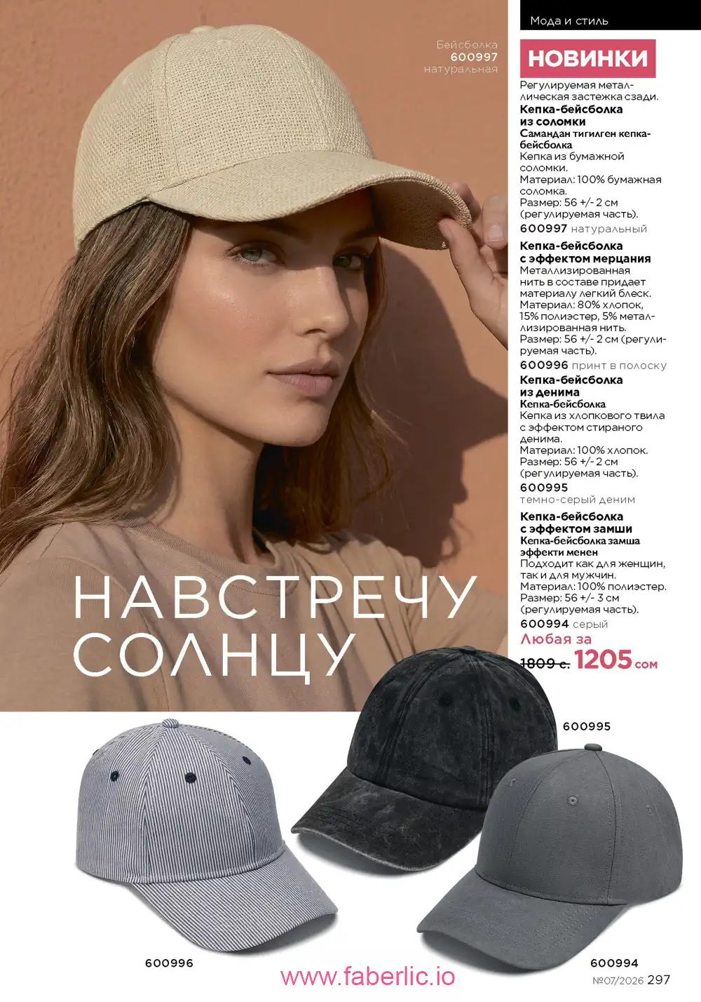 Следующий каталог Фаберлик | Faberlic 2026