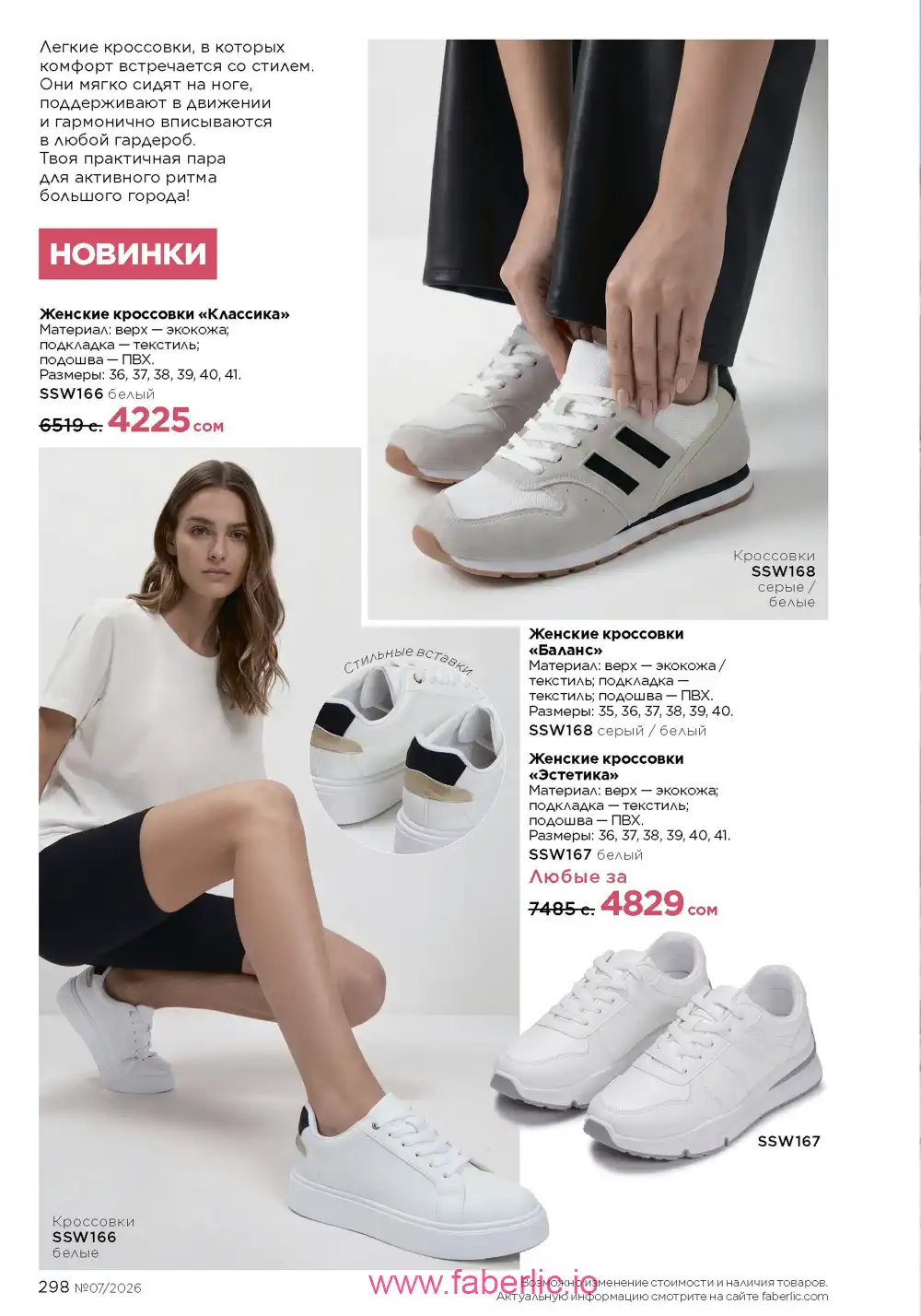 Следующий каталог Фаберлик | Faberlic 2026