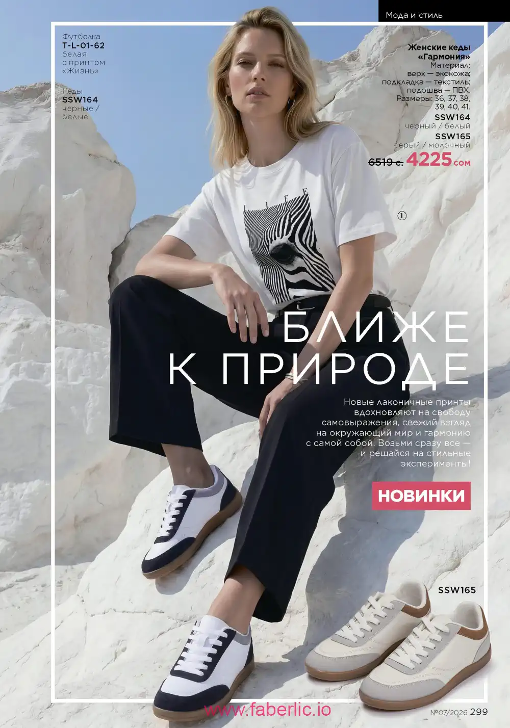 Следующий каталог Фаберлик | Faberlic 2026