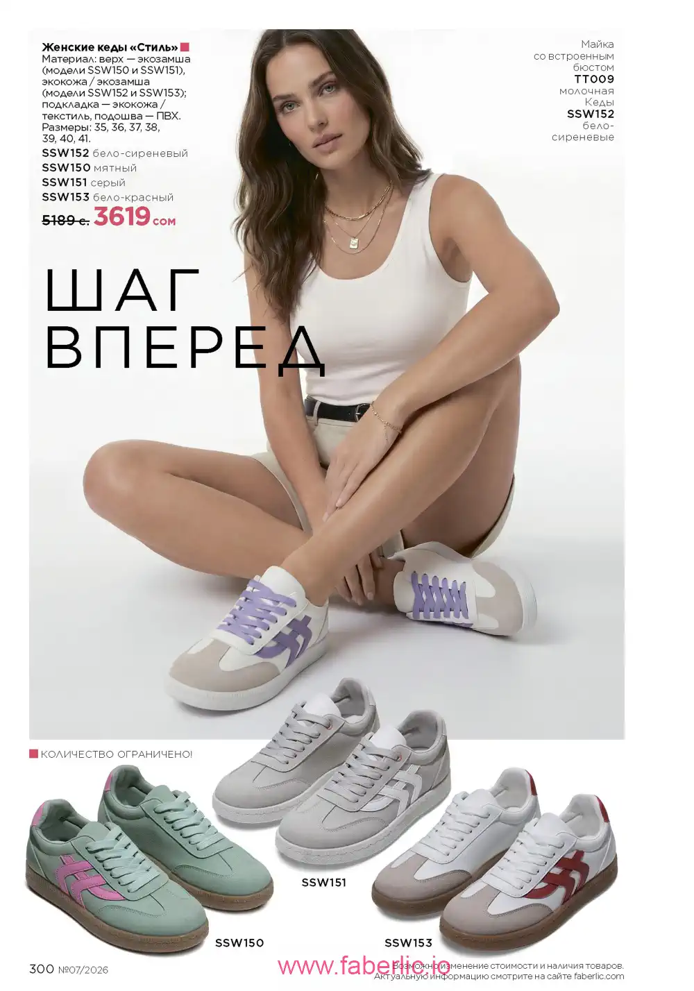 Следующий каталог Фаберлик | Faberlic 2026