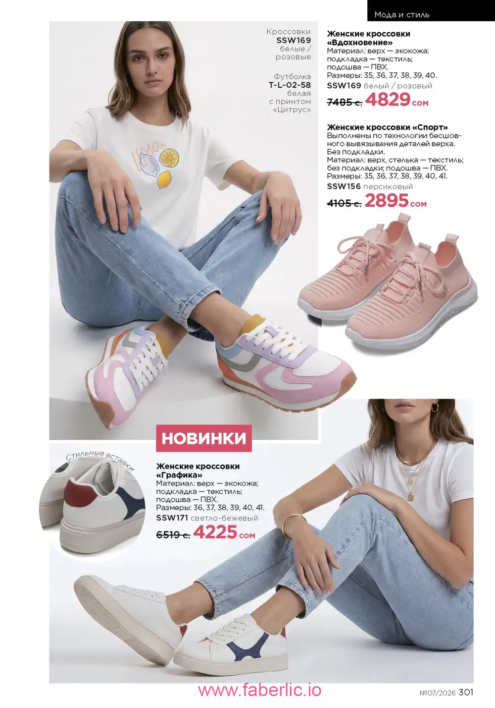 Следующий каталог Фаберлик | Faberlic 2026