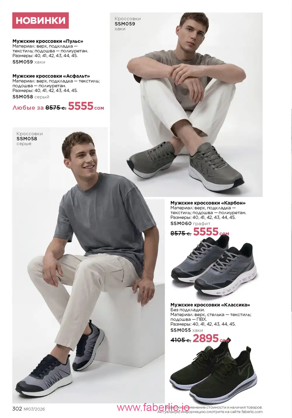 Следующий каталог Фаберлик | Faberlic 2026