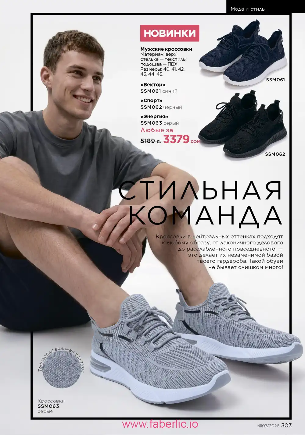 Следующий каталог Фаберлик | Faberlic 2026