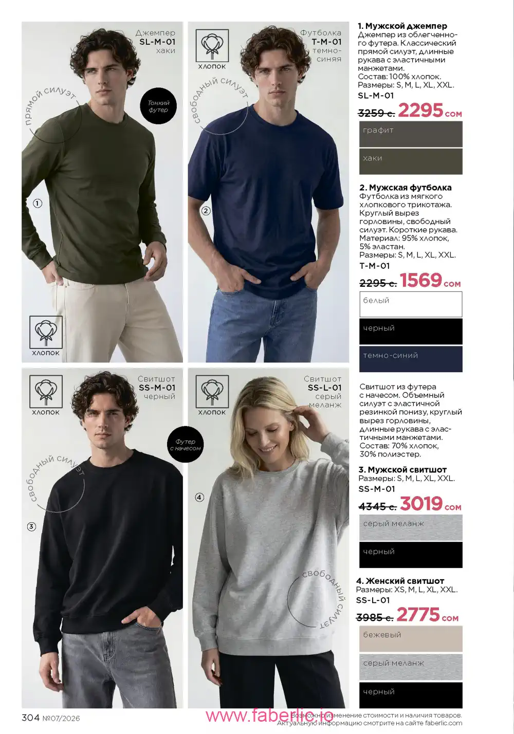 Следующий каталог Фаберлик | Faberlic 2026