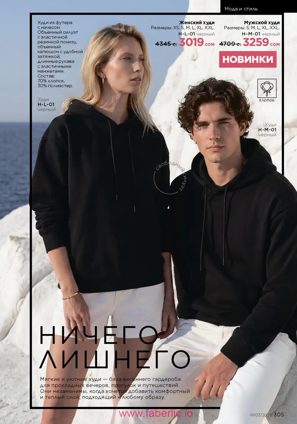 Следующий каталог Фаберлик | Faberlic 2026