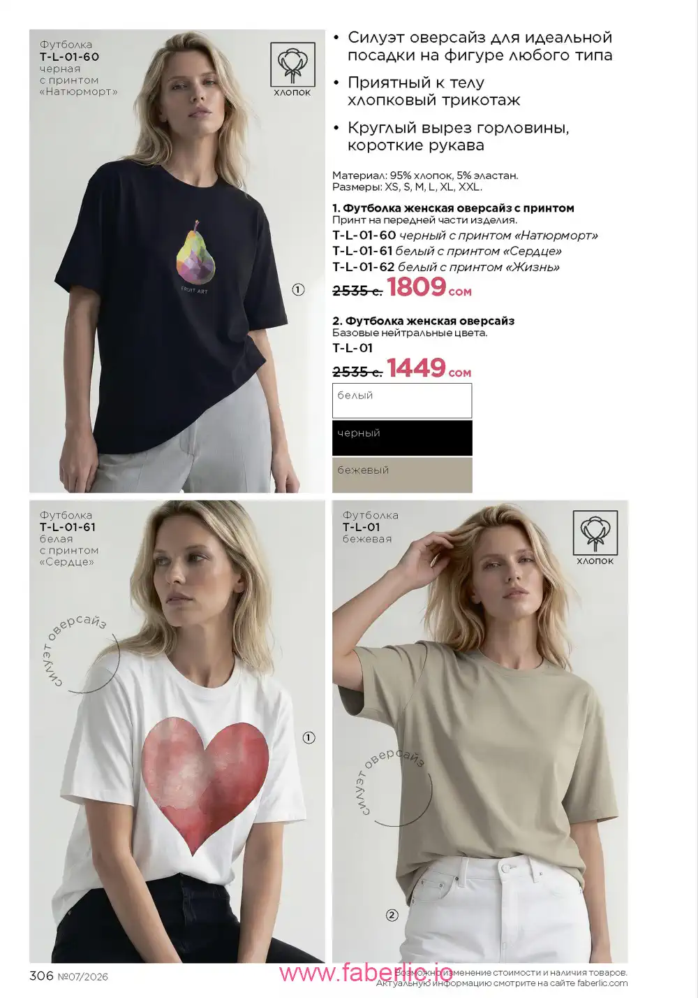 Следующий каталог Фаберлик | Faberlic 2026