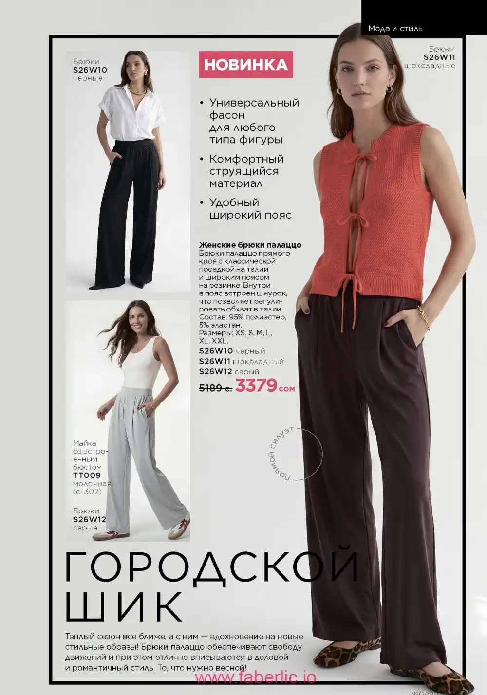 Следующий каталог Фаберлик | Faberlic 2026