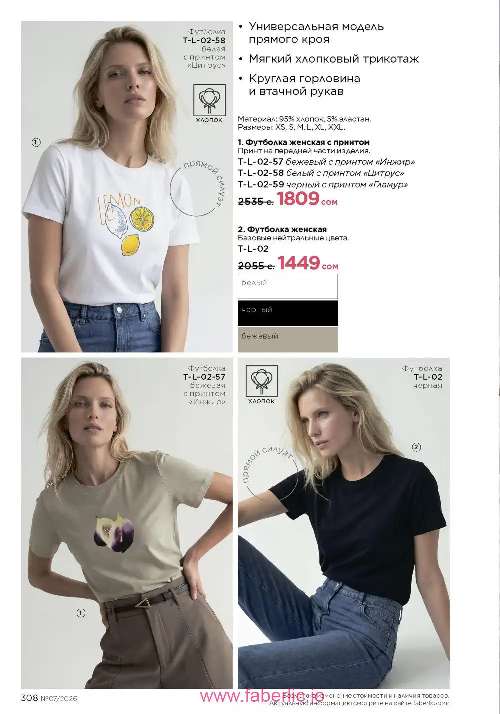 Следующий каталог Фаберлик | Faberlic 2026