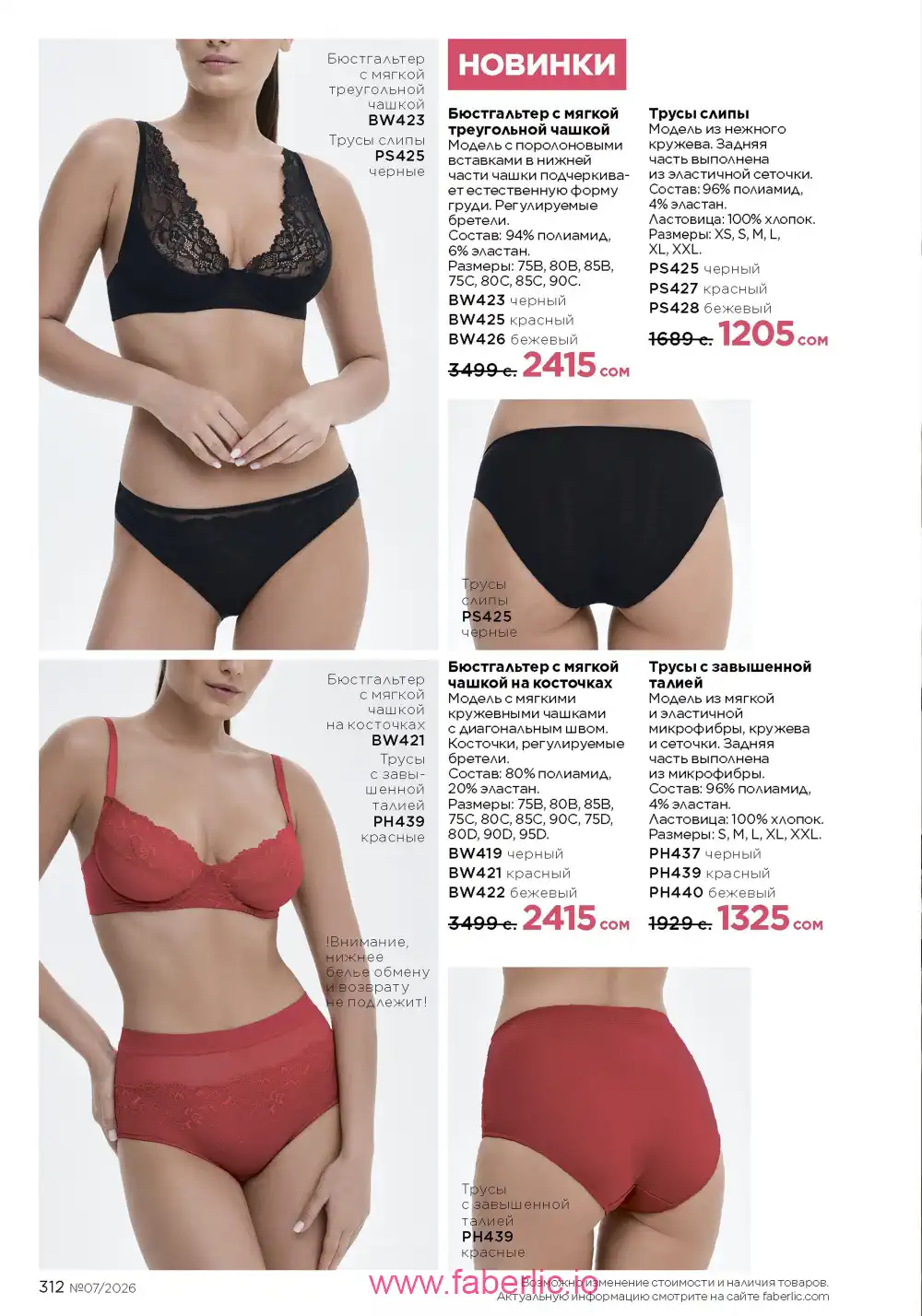 Следующий каталог Фаберлик | Faberlic 2026
