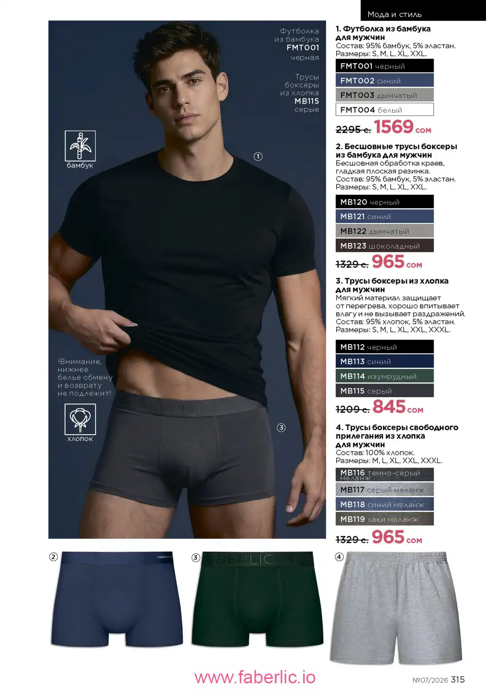 Следующий каталог Фаберлик | Faberlic 2026