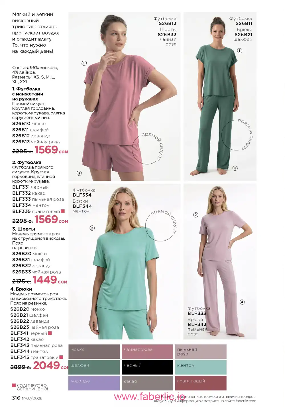 Следующий каталог Фаберлик | Faberlic 2026