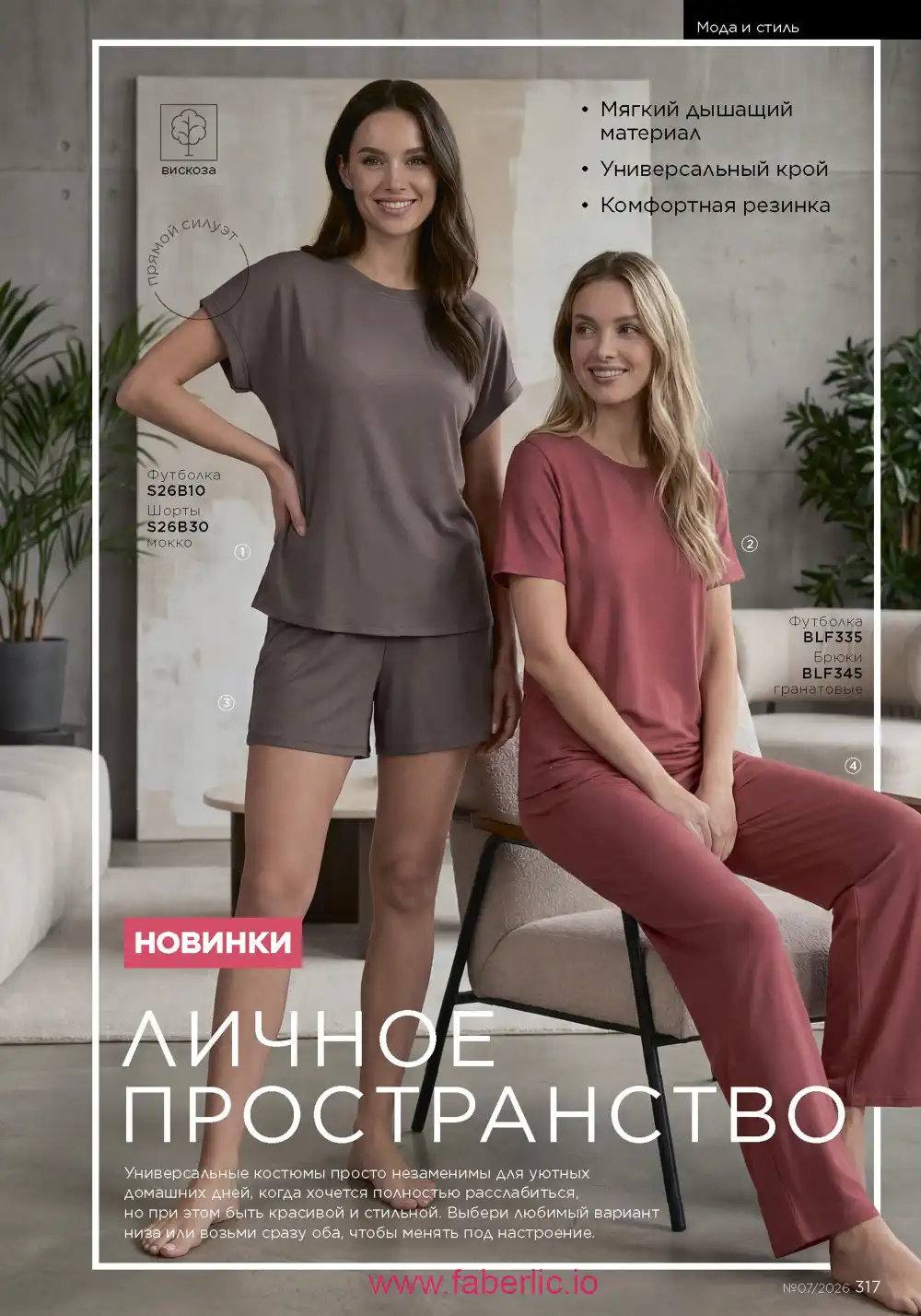 Следующий каталог Фаберлик | Faberlic 2026