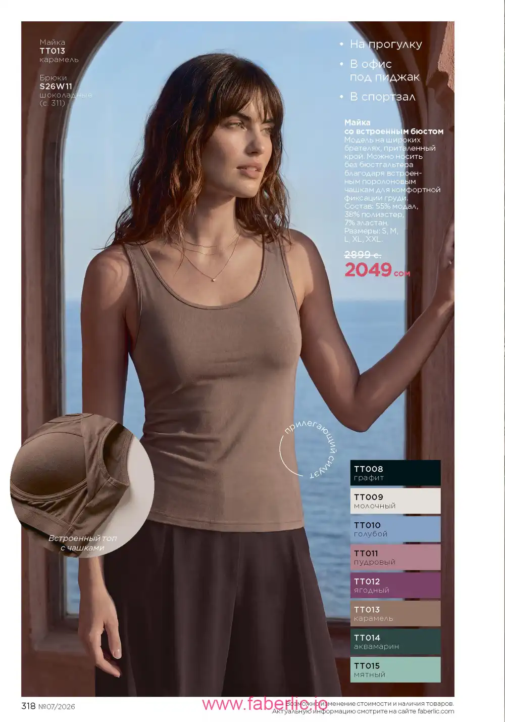 Следующий каталог Фаберлик | Faberlic 2026