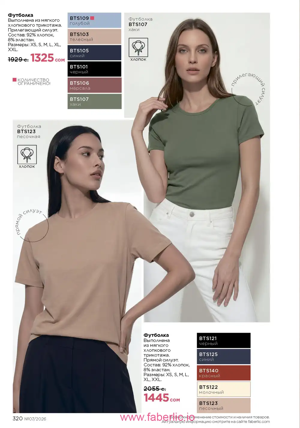 Следующий каталог Фаберлик | Faberlic 2026