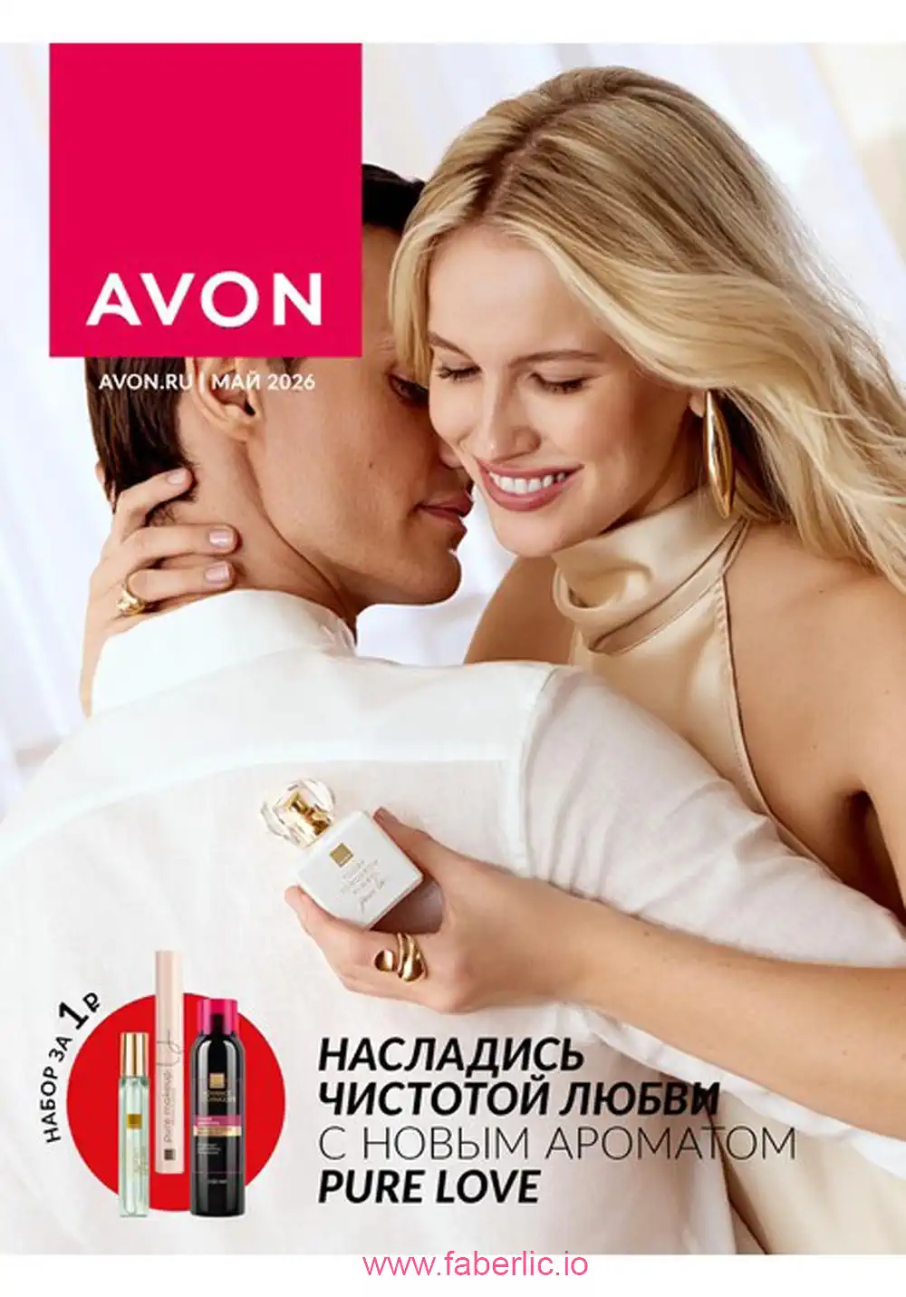 Действующий каталог Эйвон | Avon 2026