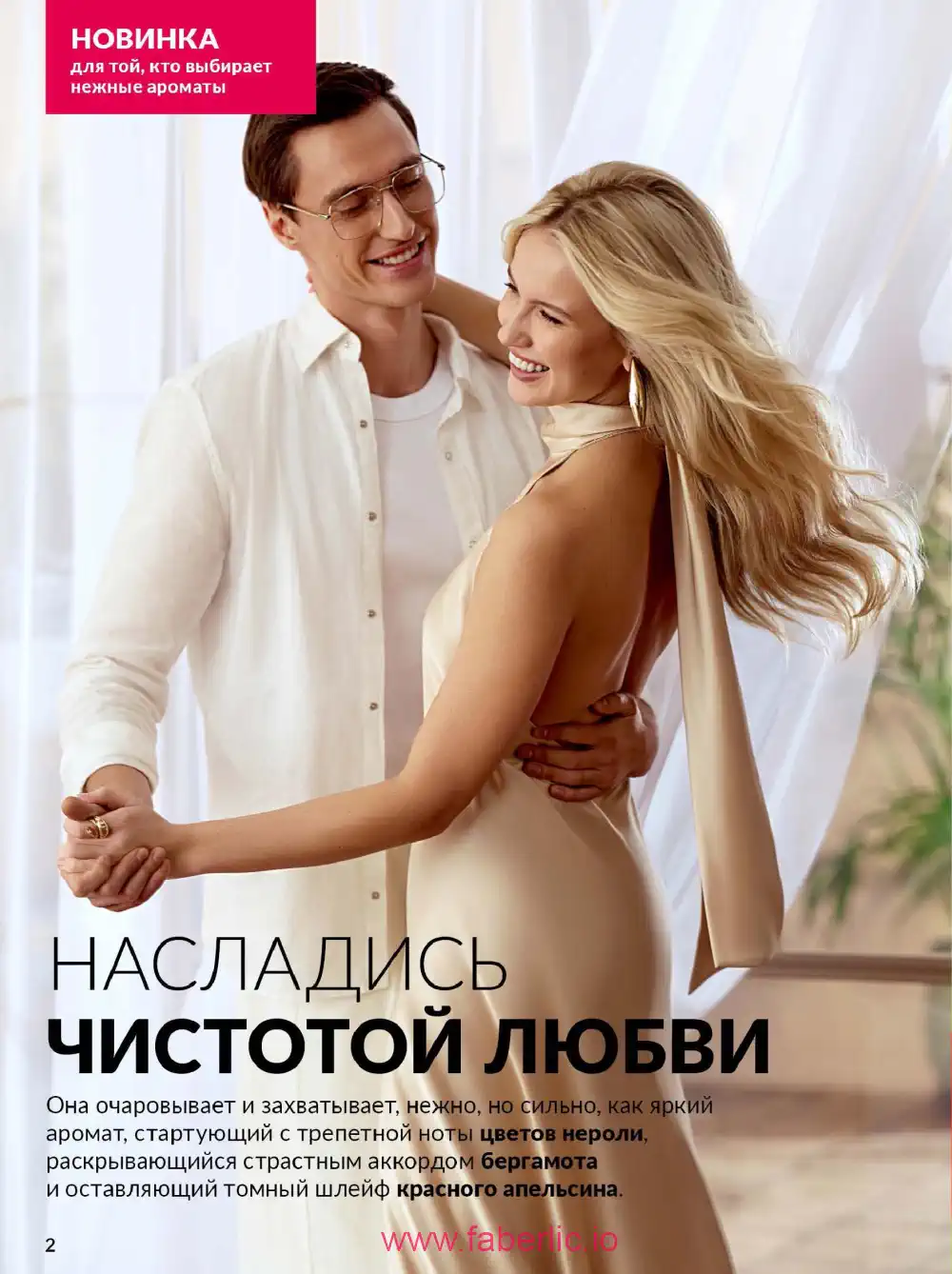 Действующий каталог Эйвон | Avon 2026
