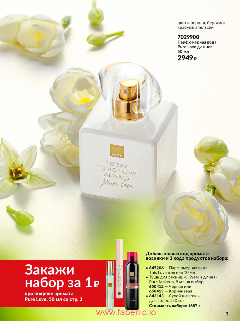 Действующий каталог Эйвон | Avon 2026