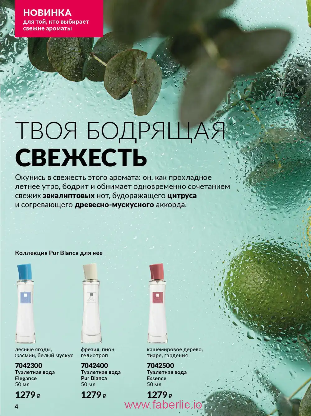 Действующий каталог Эйвон | Avon 2026