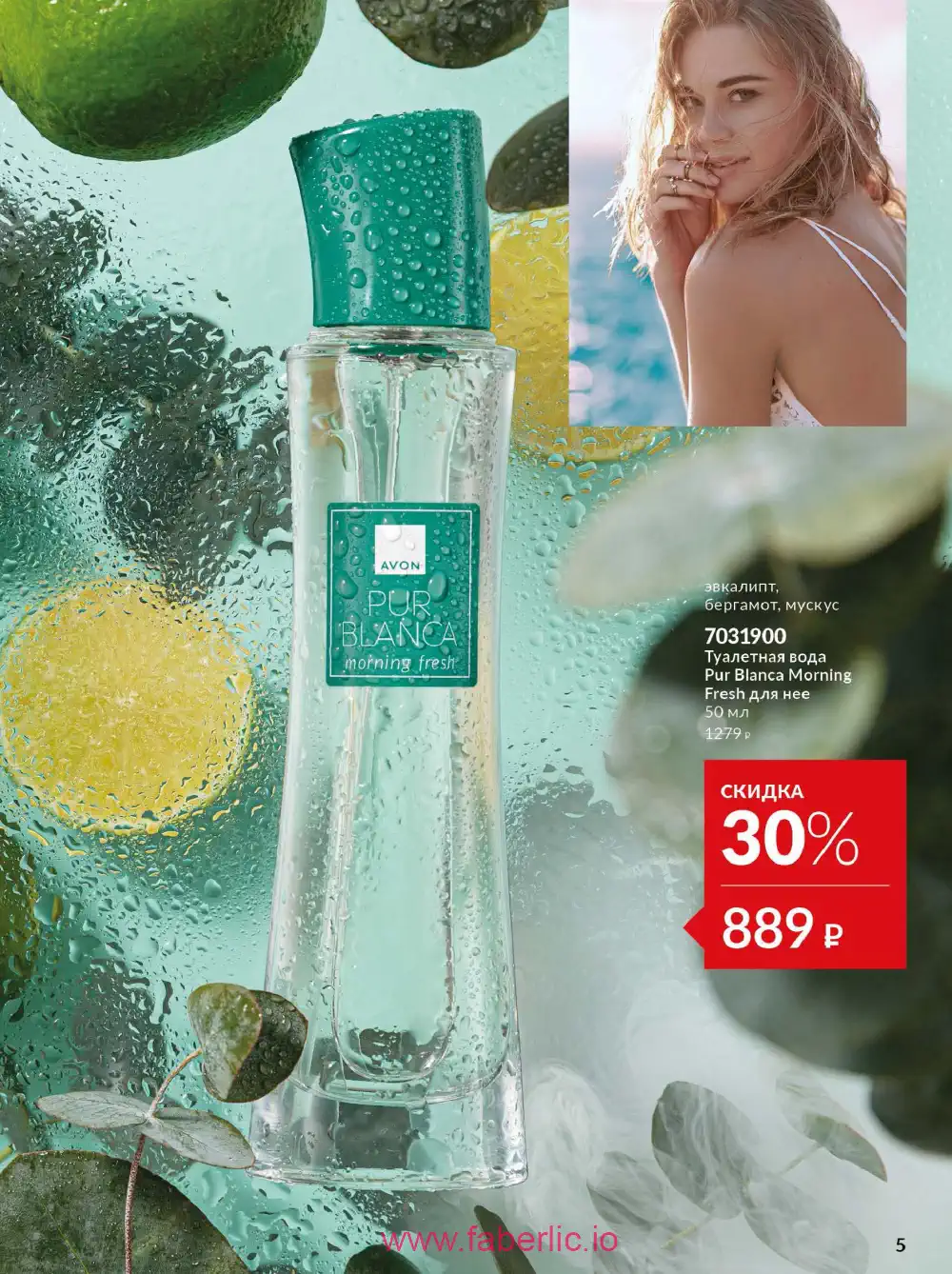 Действующий каталог Эйвон | Avon 2026
