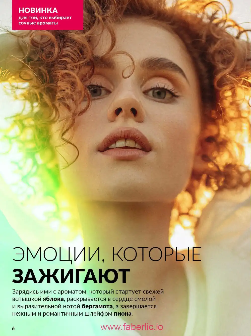 Действующий каталог Эйвон | Avon 2026