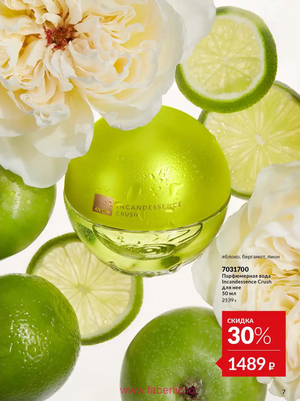 Действующий каталог Эйвон | Avon 2026