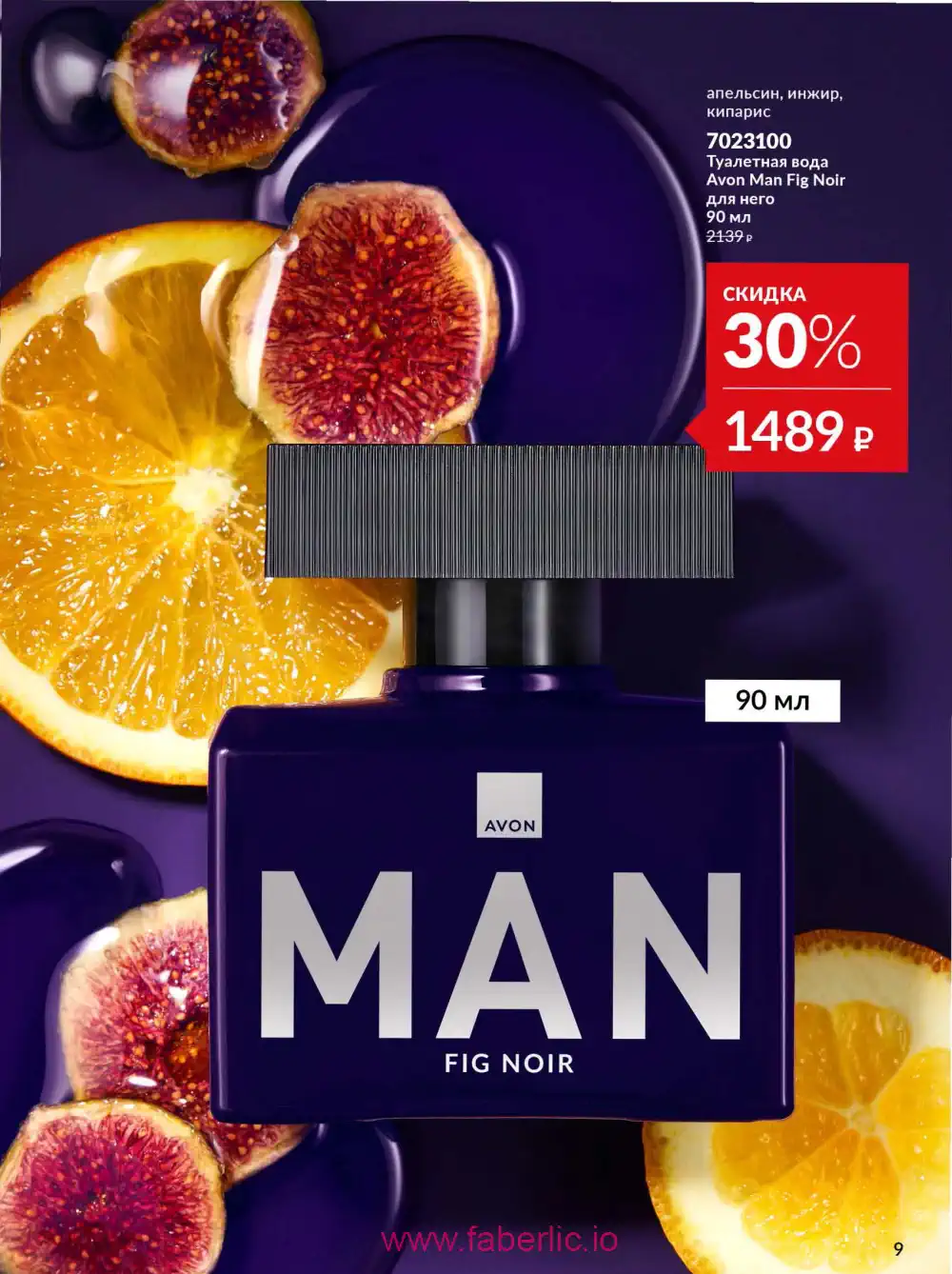 Действующий каталог Эйвон | Avon 2026