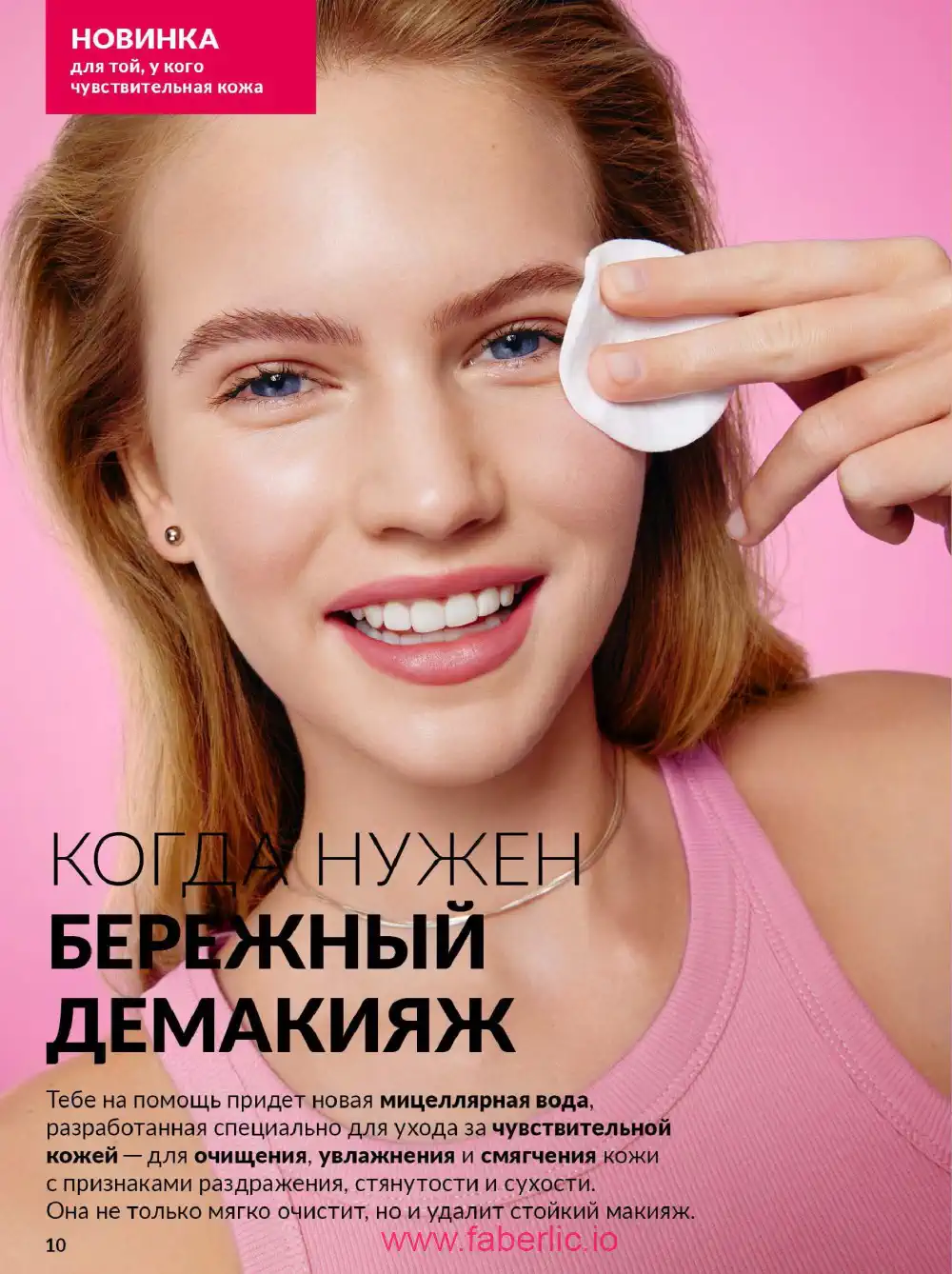 Действующий каталог Эйвон | Avon 2026