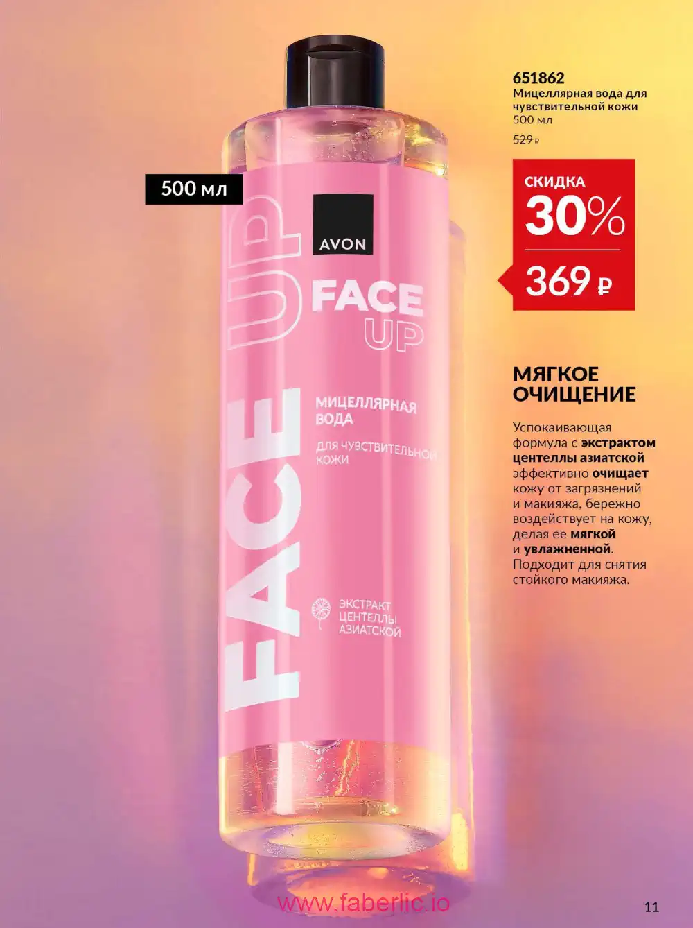Действующий каталог Эйвон | Avon 2026