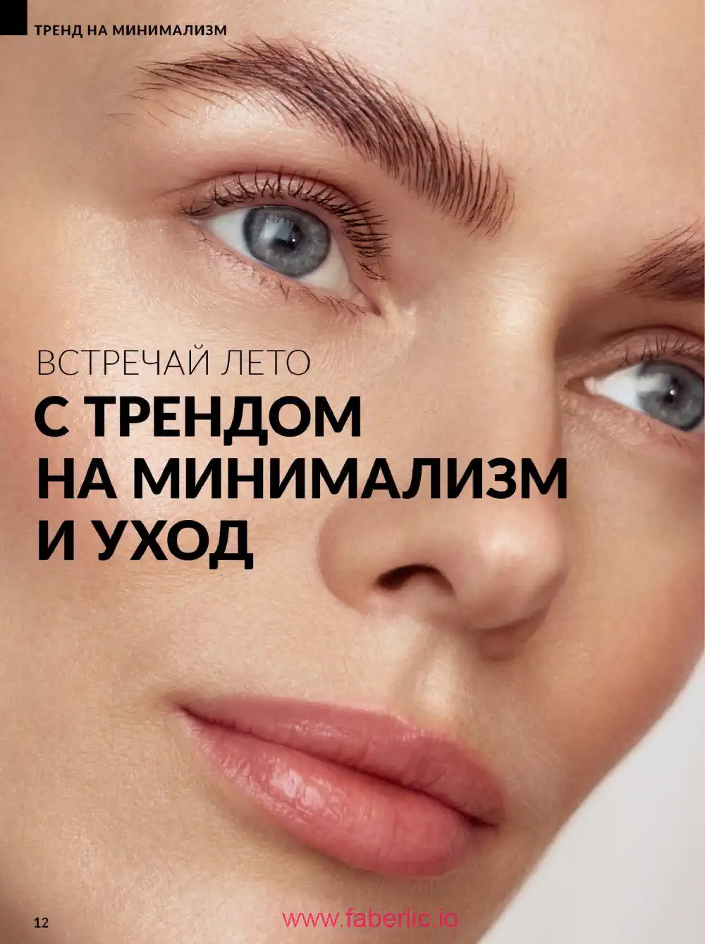 Действующий каталог Эйвон | Avon 2026