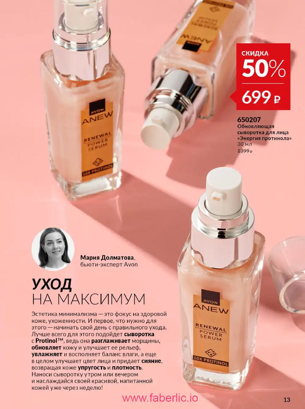 Действующий каталог Эйвон | Avon 2026