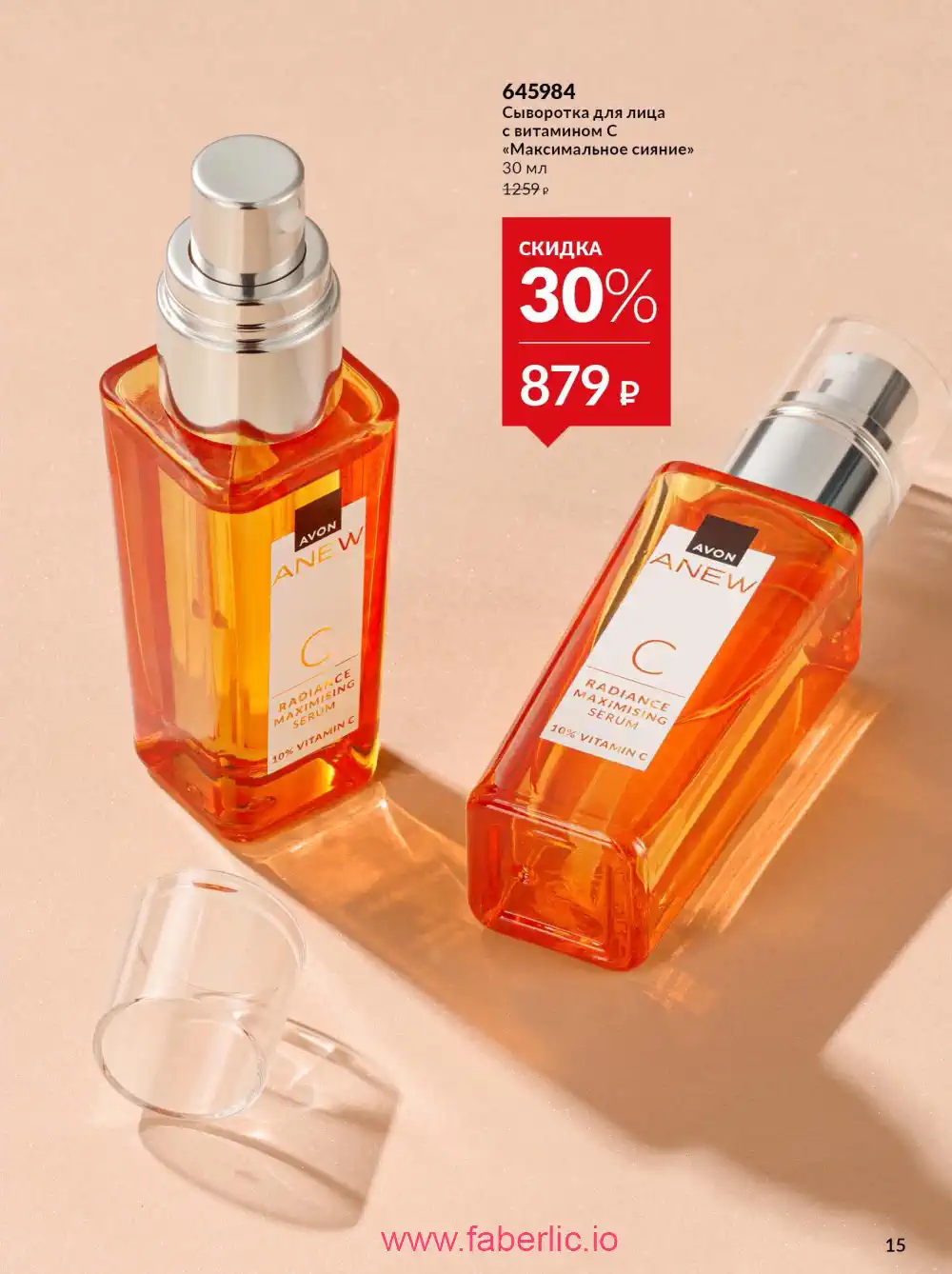 Действующий каталог Эйвон | Avon 2026